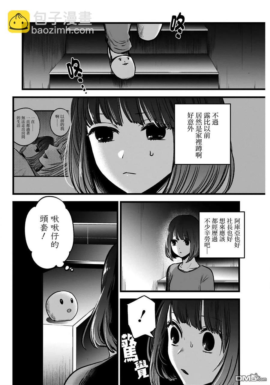 【我推的孩子】 - 第36話 第36話 - 2