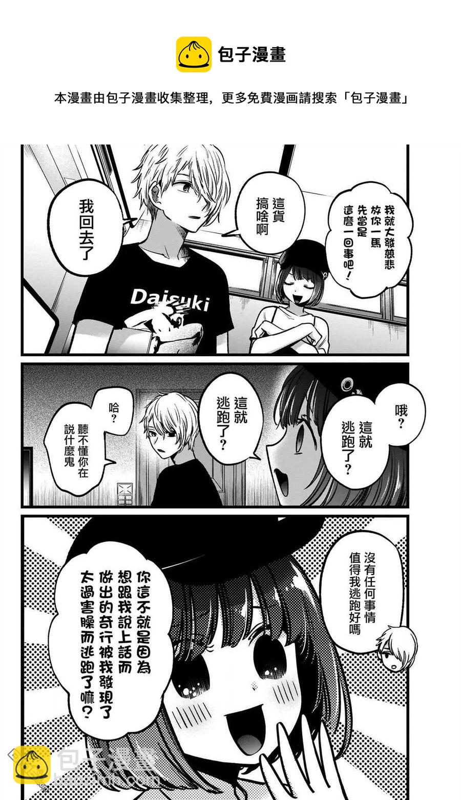 【我推的孩子】 - 第40話 第40話 - 4