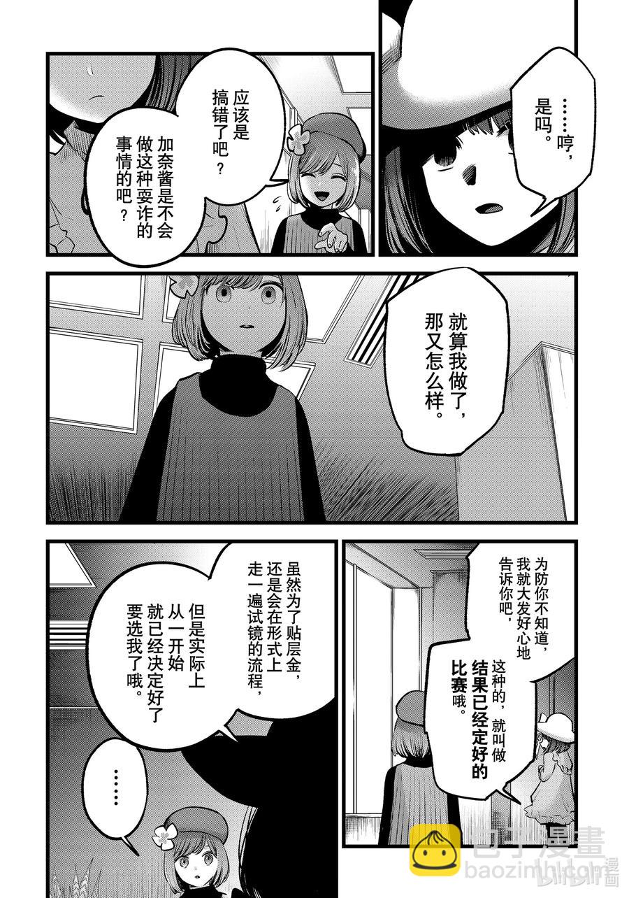 【我推的孩子】 - 第60話 第60話 - 2