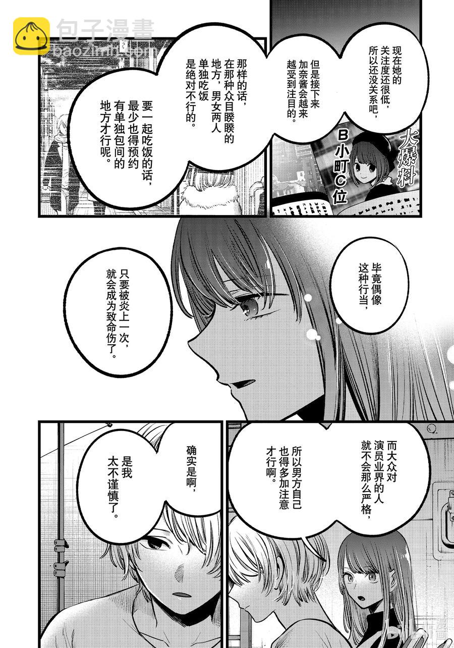 【我推的孩子】 - 第76話 第76話 - 4