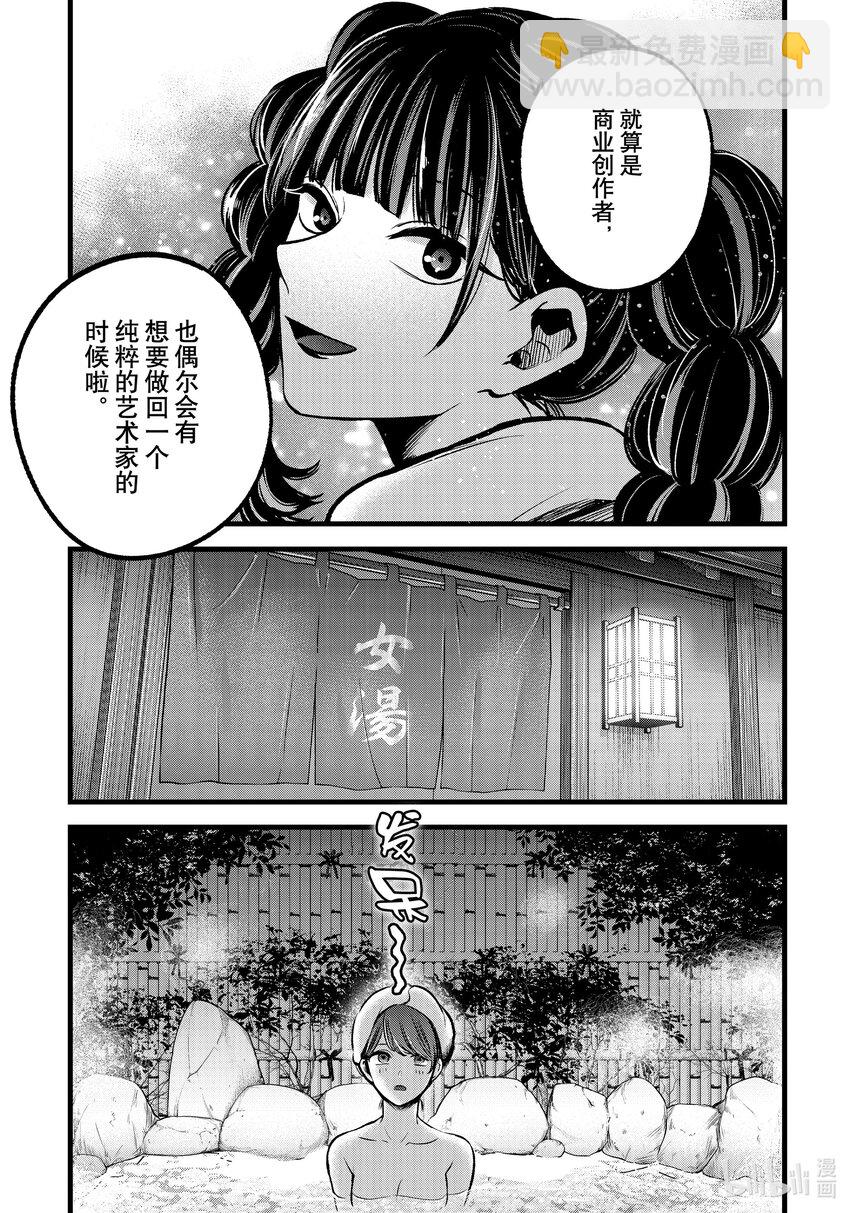 【我推的孩子】 - 第80話 第80話 - 3