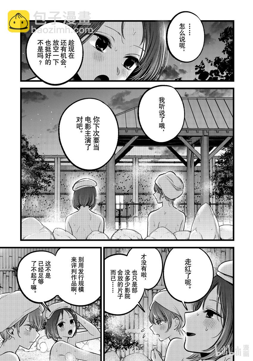 【我推的孩子】 - 第80話 第80話 - 3