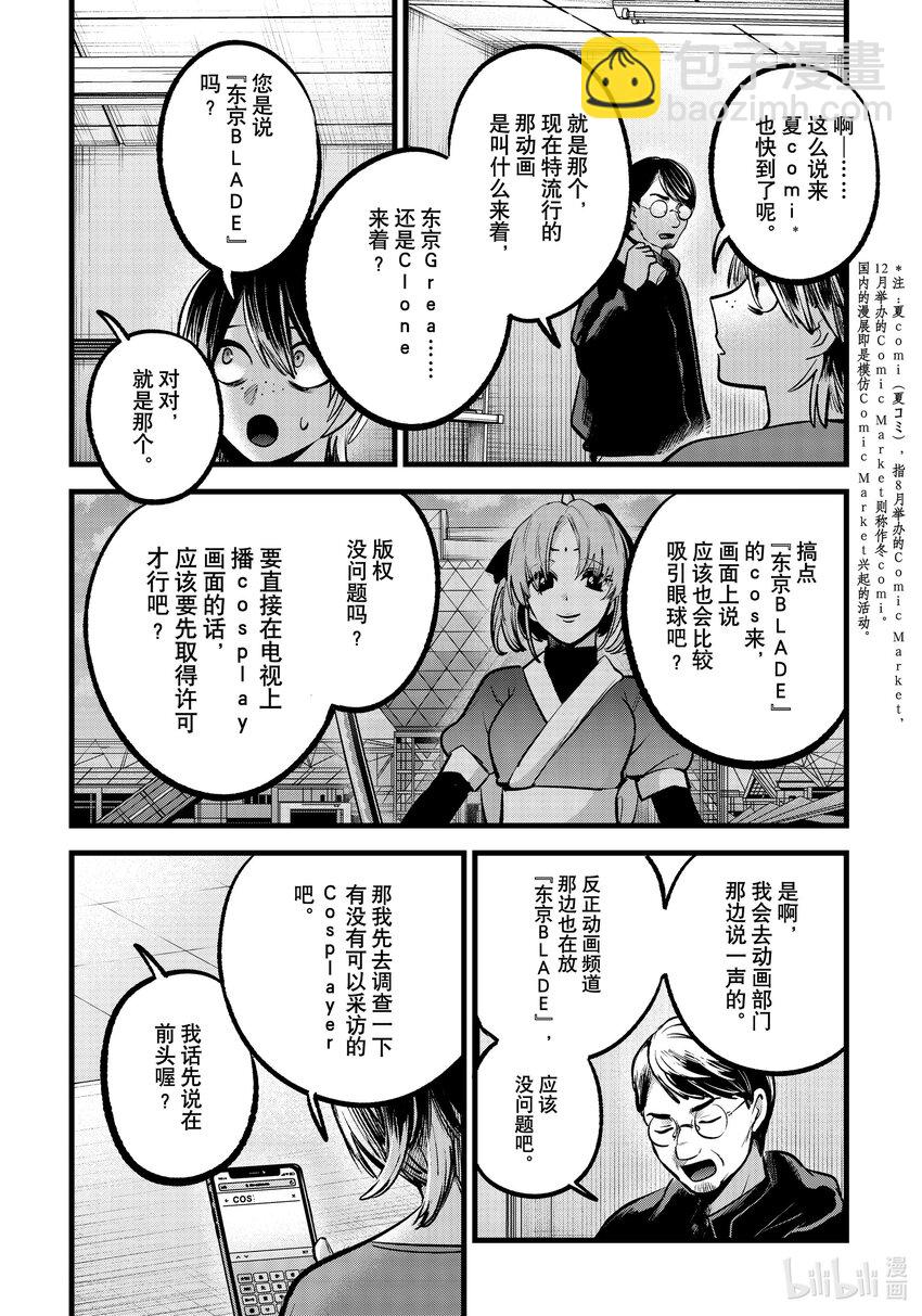 【我推的孩子】 - 第86話 第86話 - 4