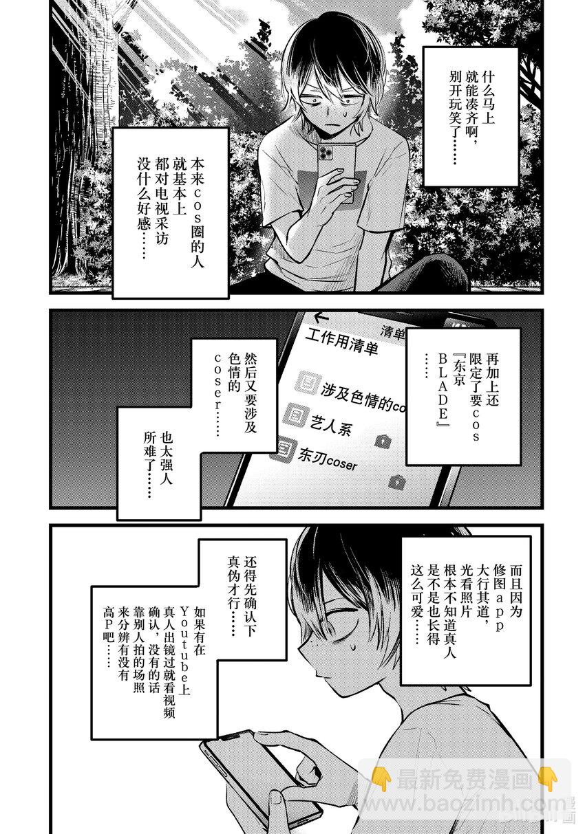 【我推的孩子】 - 第86話 第86話 - 4