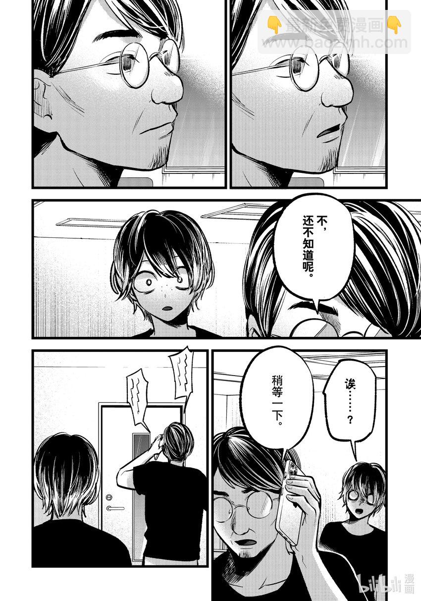 【我推的孩子】 - 第88話 第88話 - 4