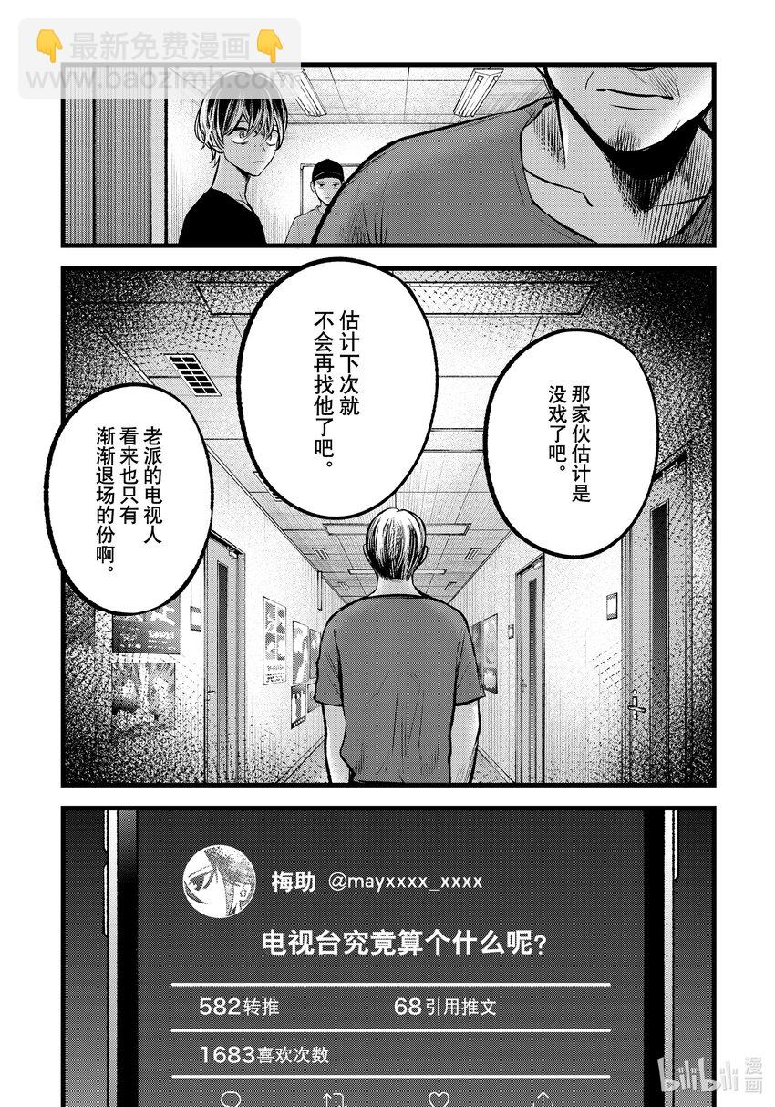 【我推的孩子】 - 第90话 第90话 - 1