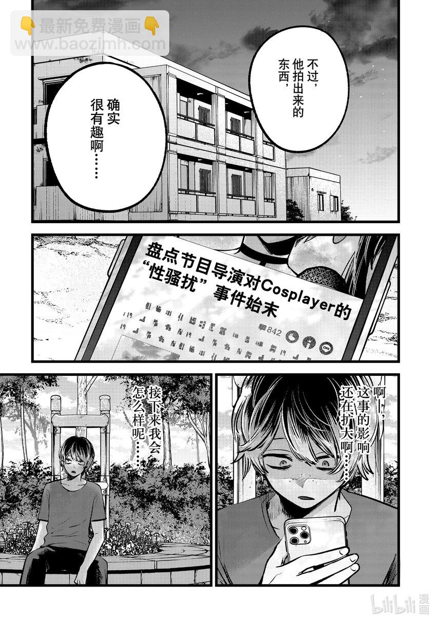 【我推的孩子】 - 第90話 第90話 - 1