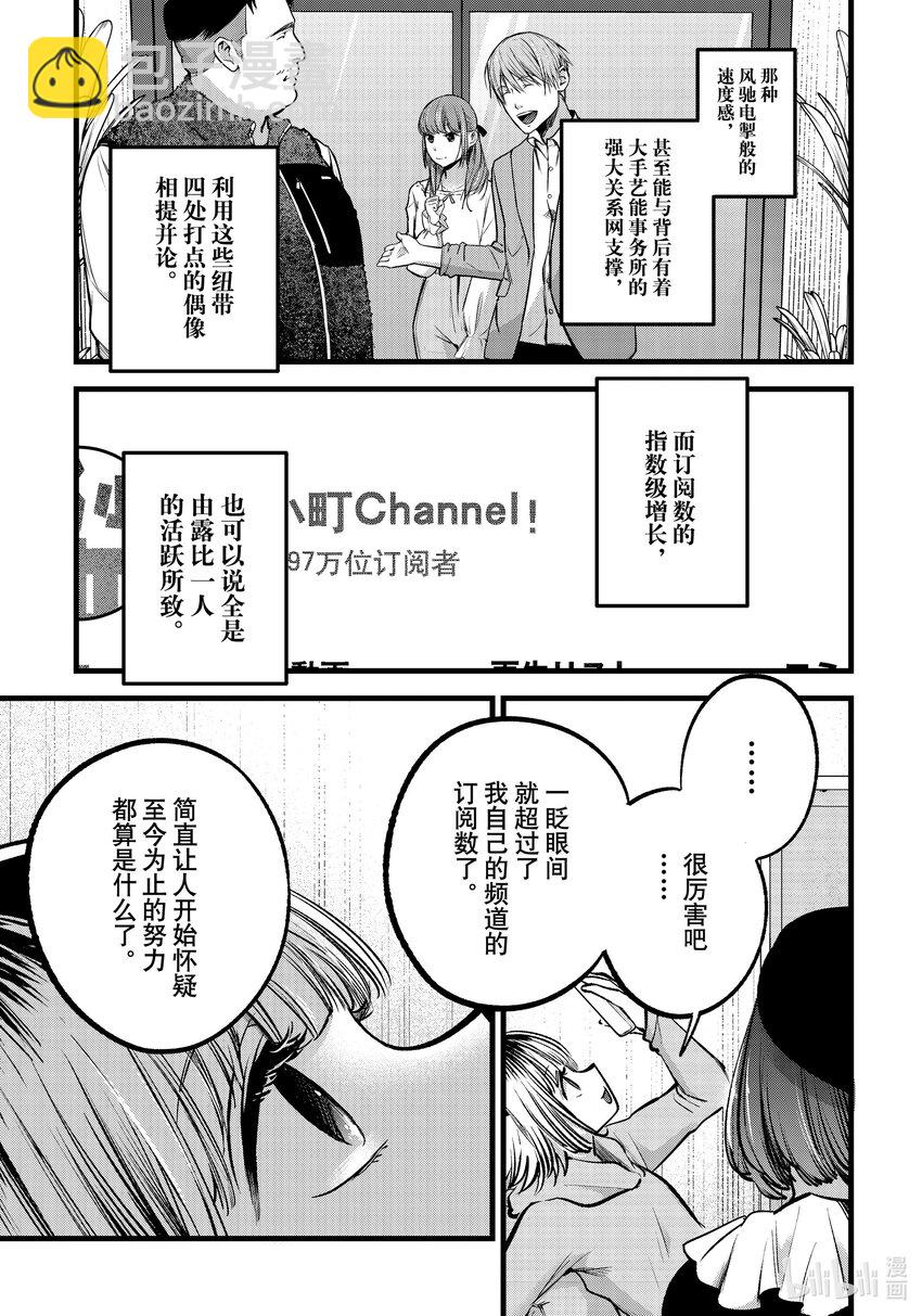 【我推的孩子】 - 第94話 第94話 - 3