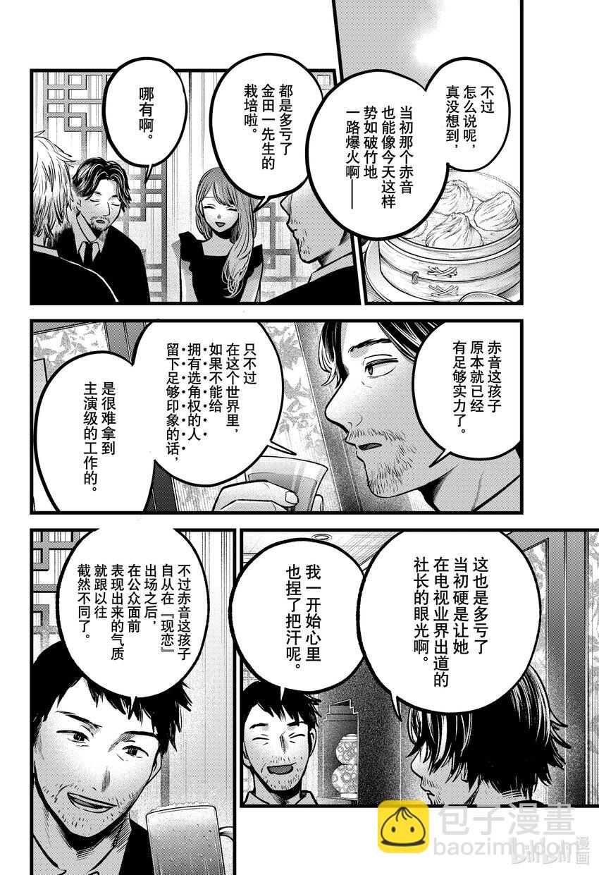 【我推的孩子】 - 第96話 第96話 - 2