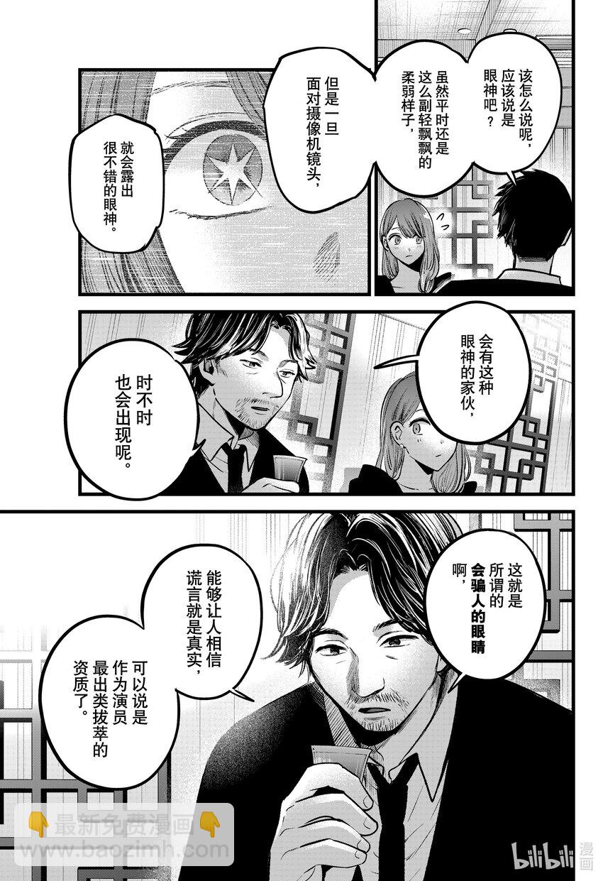 【我推的孩子】 - 第96話 第96話 - 3