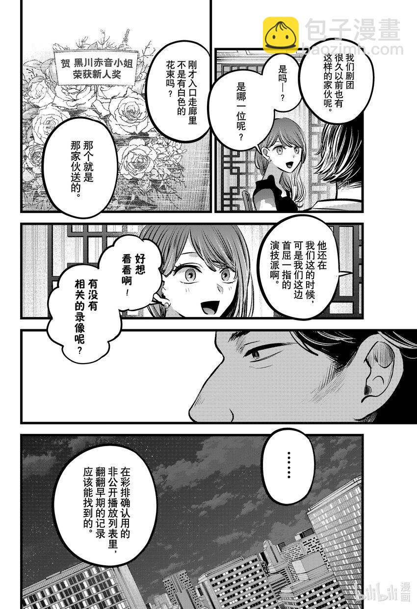 【我推的孩子】 - 第96話 第96話 - 4