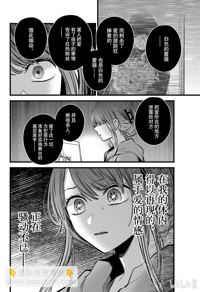 【我推的孩子】 - 第96話 第96話 - 4