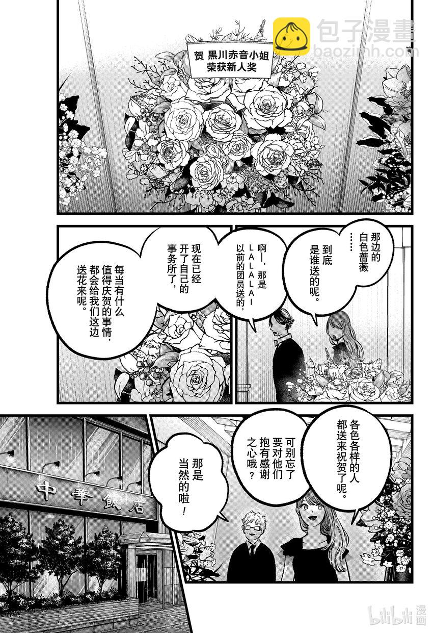 【我推的孩子】 - 第96話 第96話 - 1