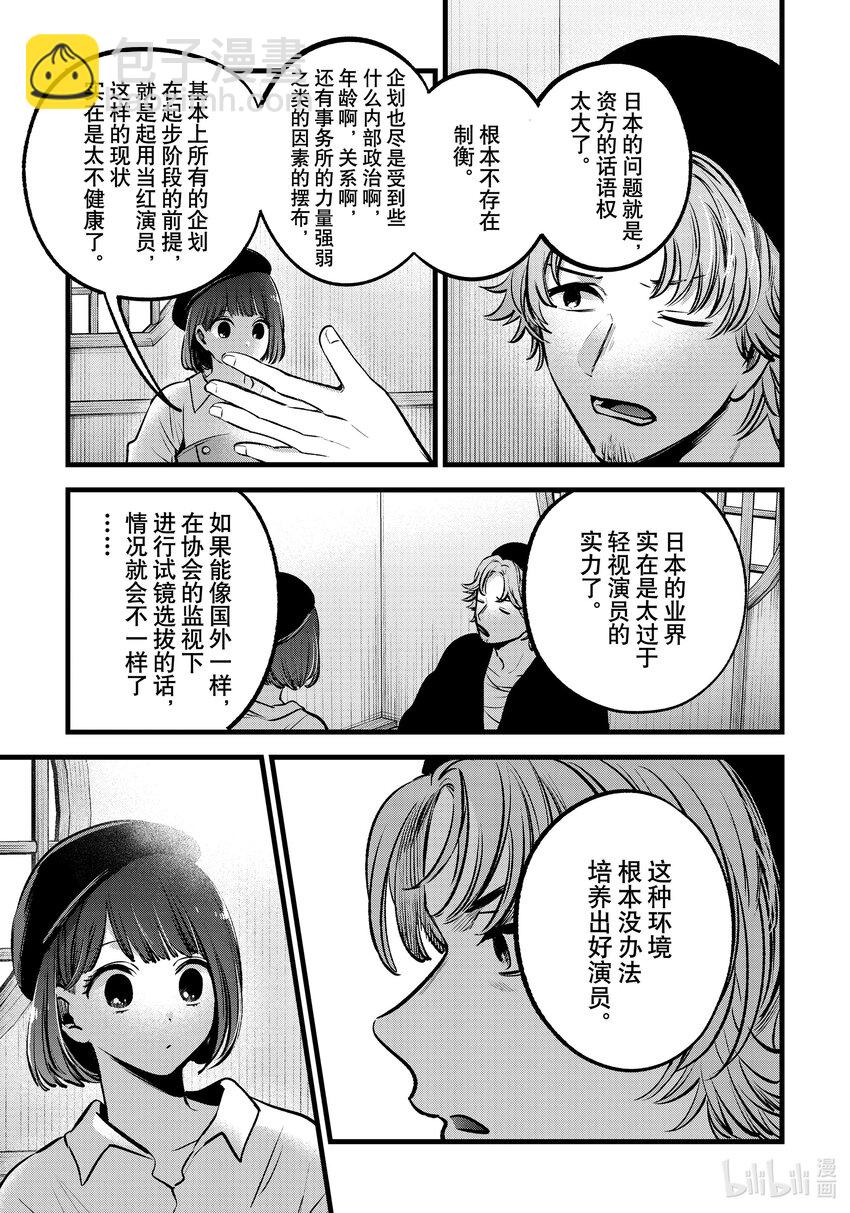 【我推的孩子】 - 第100話 第100話 - 2