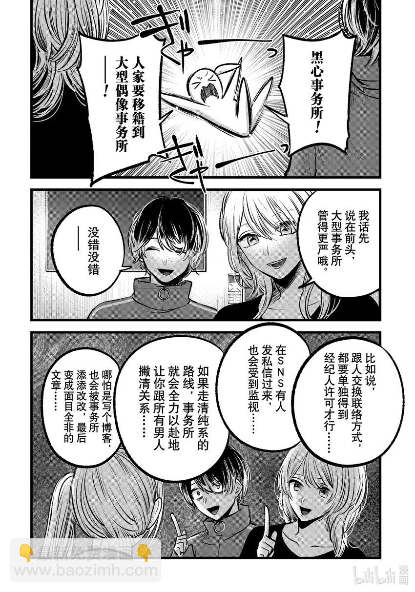 【我推的孩子】 - 第100話 第100話 - 1