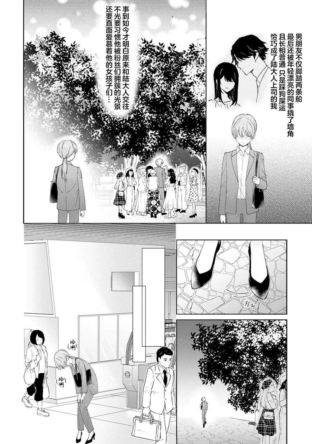 我推的偶像變成部下了 - 第10話 - 2
