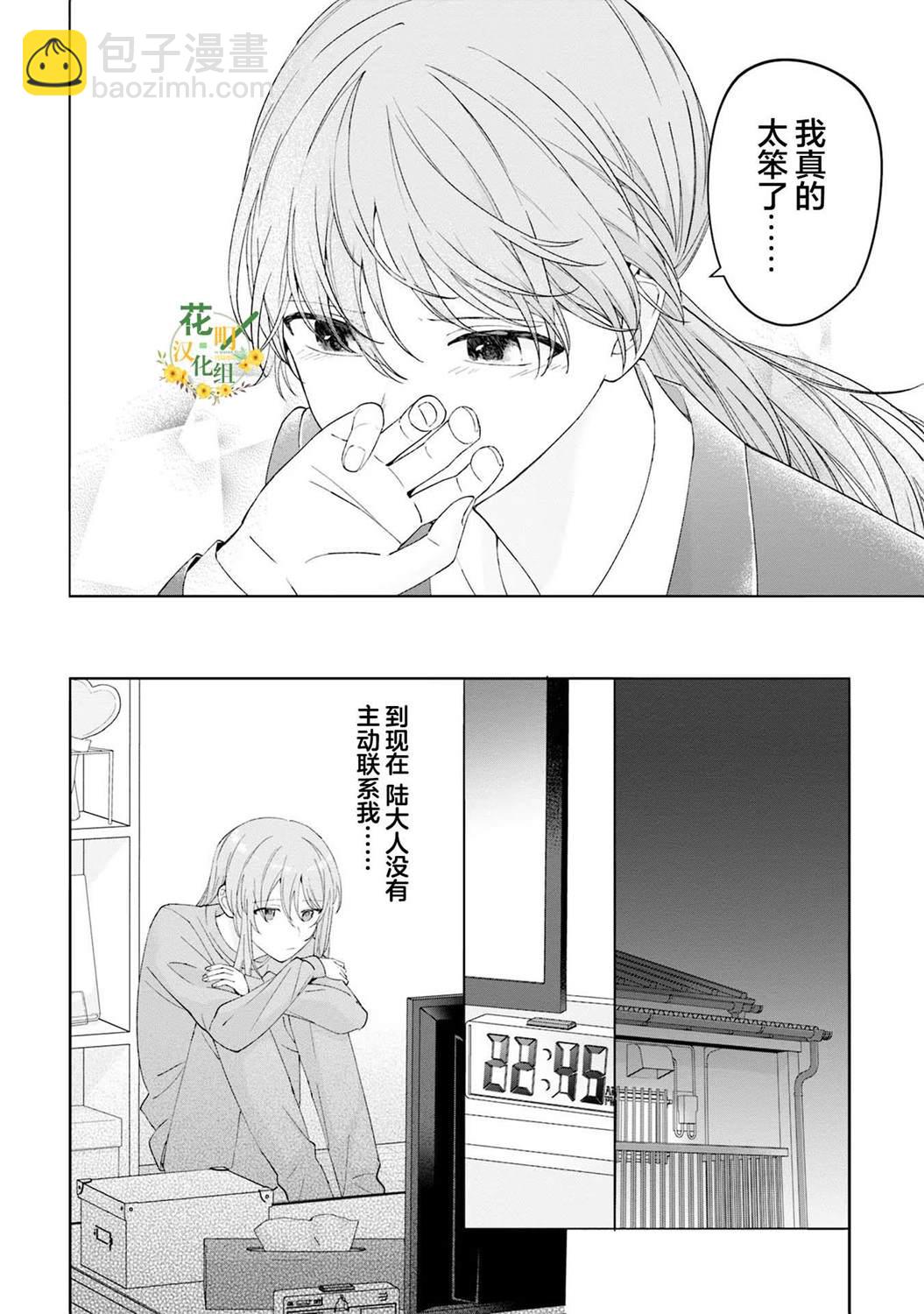 我推的偶像變成部下了 - 第10話 - 3