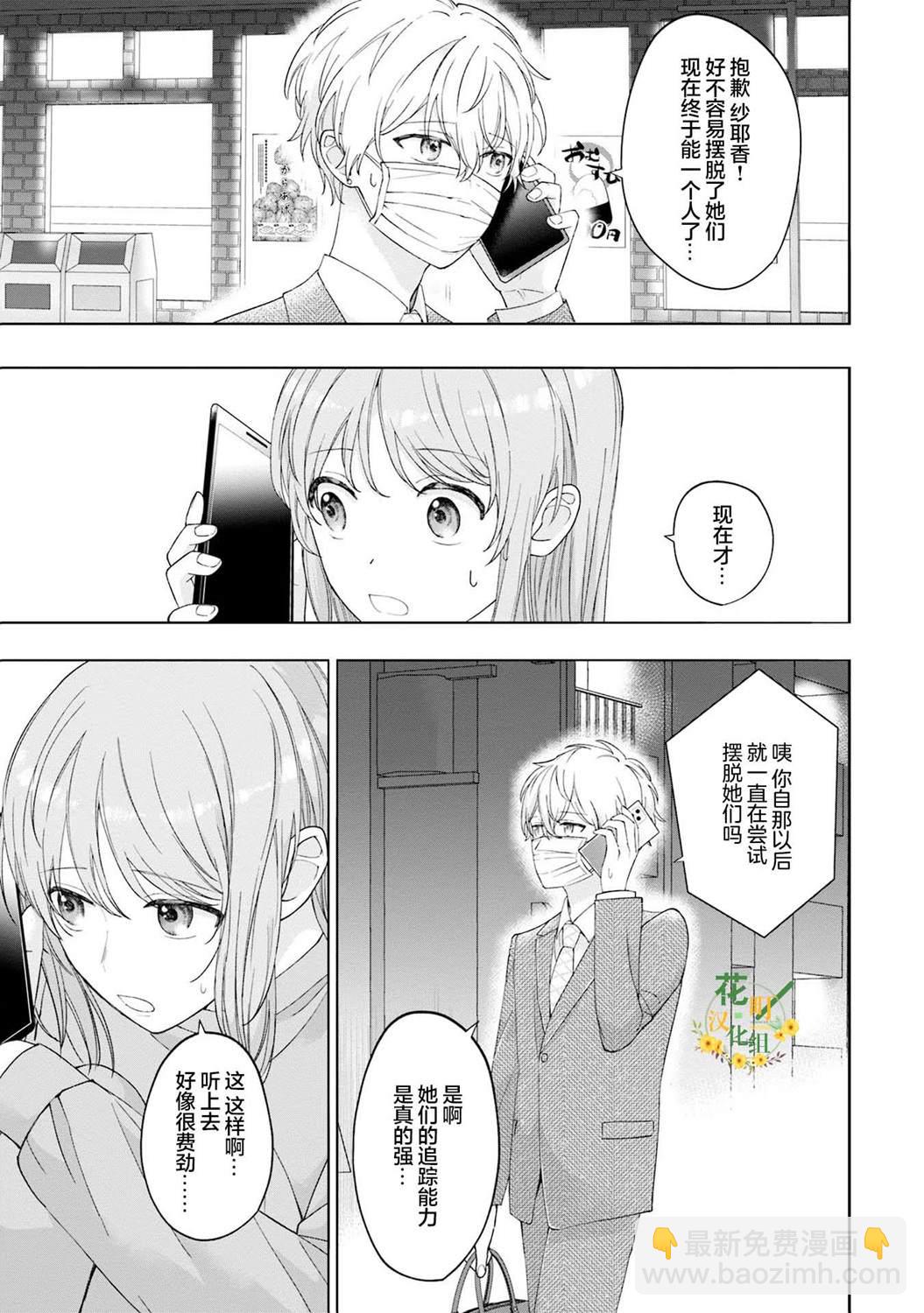 我推的偶像變成部下了 - 第10話 - 1
