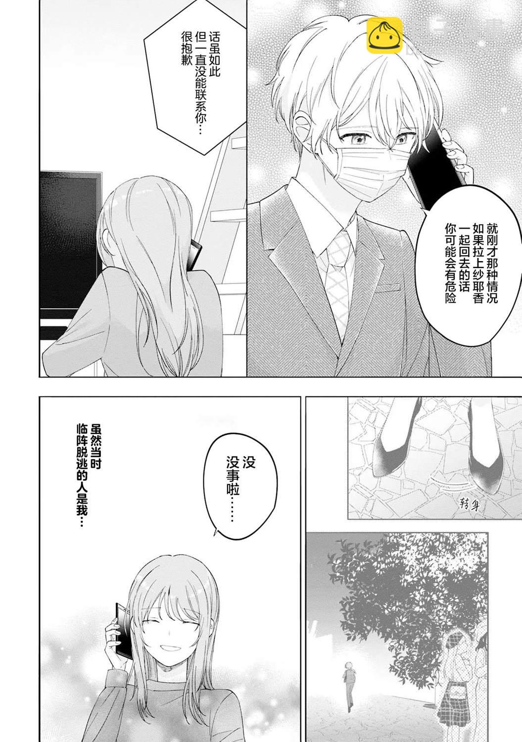 我推的偶像變成部下了 - 第10話 - 2