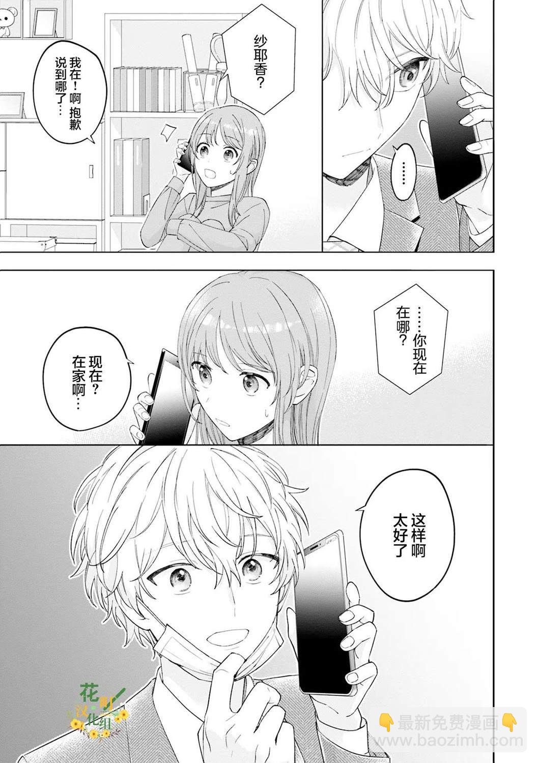 我推的偶像變成部下了 - 第10話 - 3