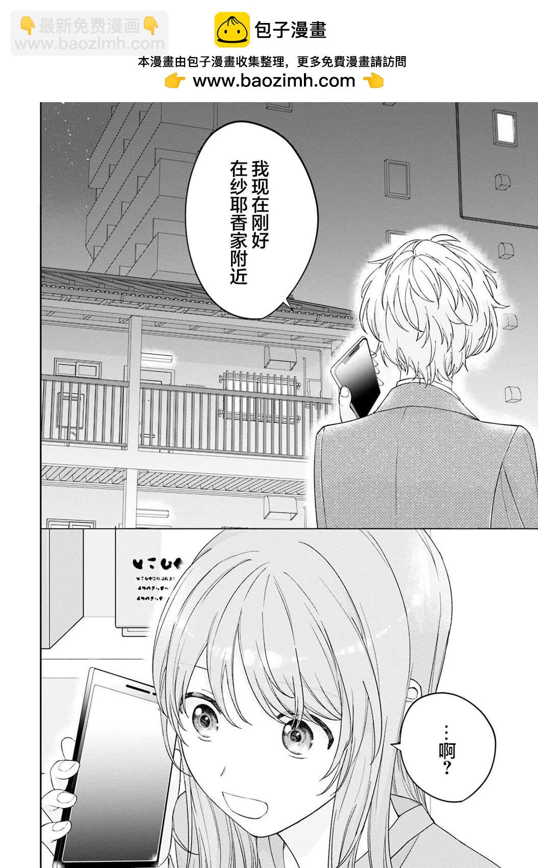 我推的偶像變成部下了 - 第10話 - 4