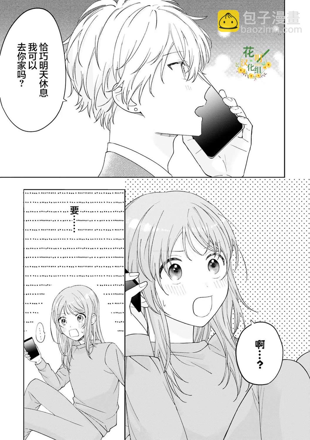 我推的偶像變成部下了 - 第10話 - 1