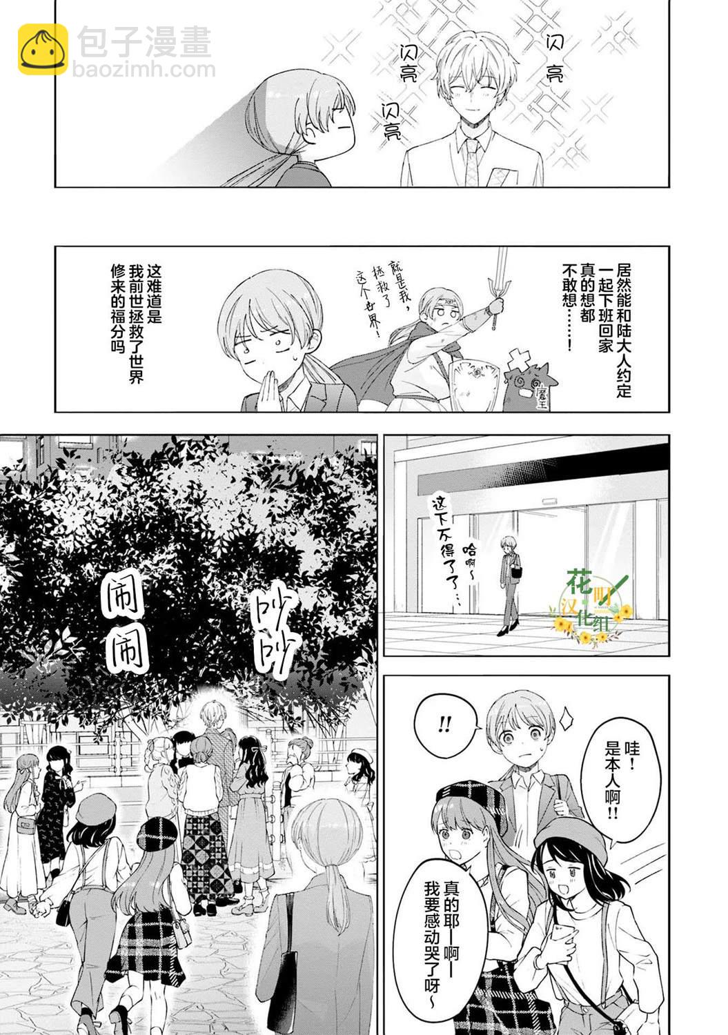 我推的偶像變成部下了 - 第10話 - 3