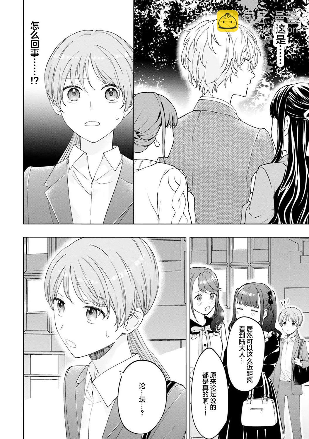 我推的偶像變成部下了 - 第10話 - 4