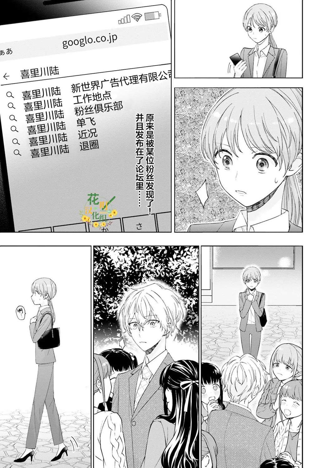 我推的偶像變成部下了 - 第10話 - 1