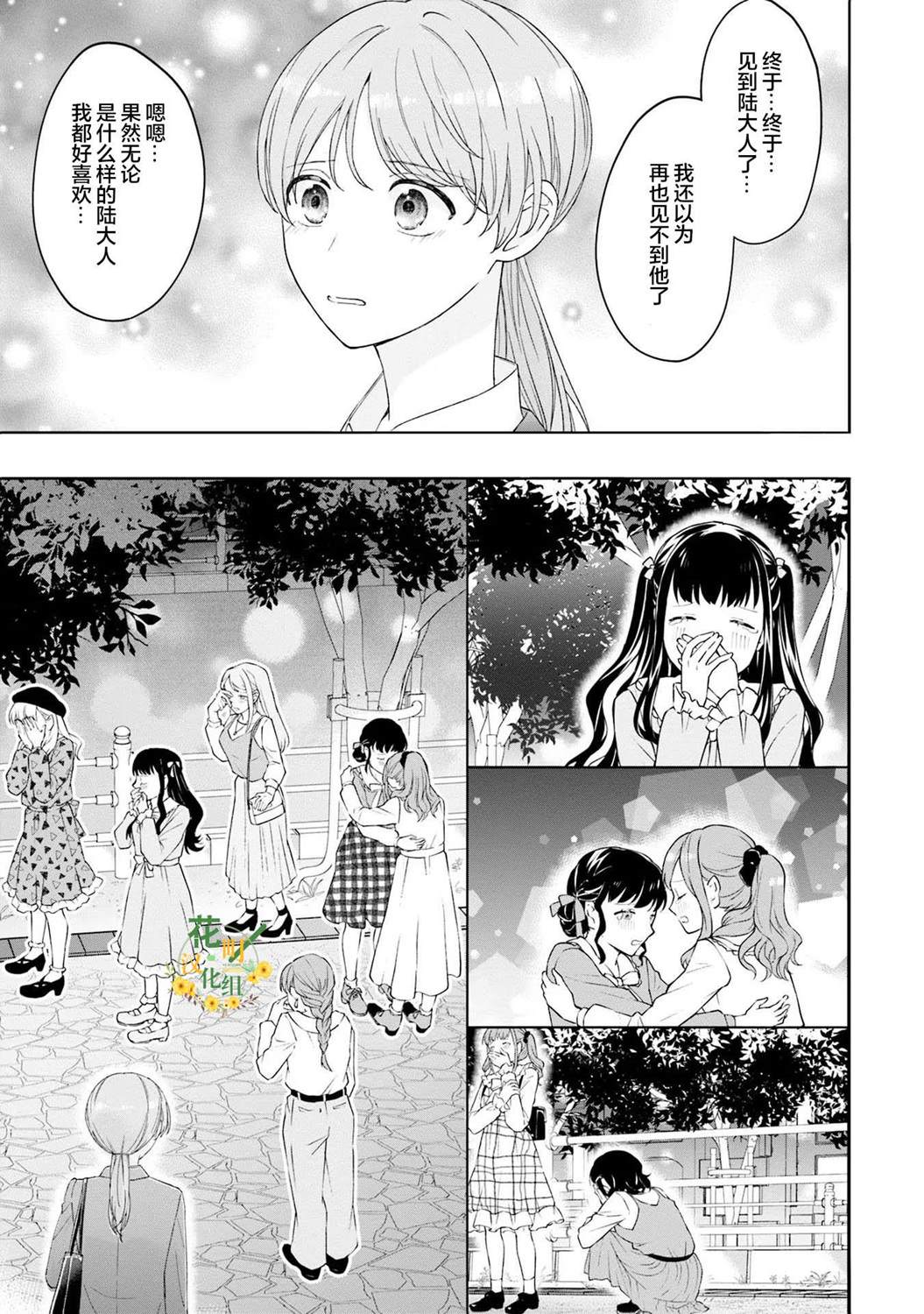 我推的偶像變成部下了 - 第10話 - 3