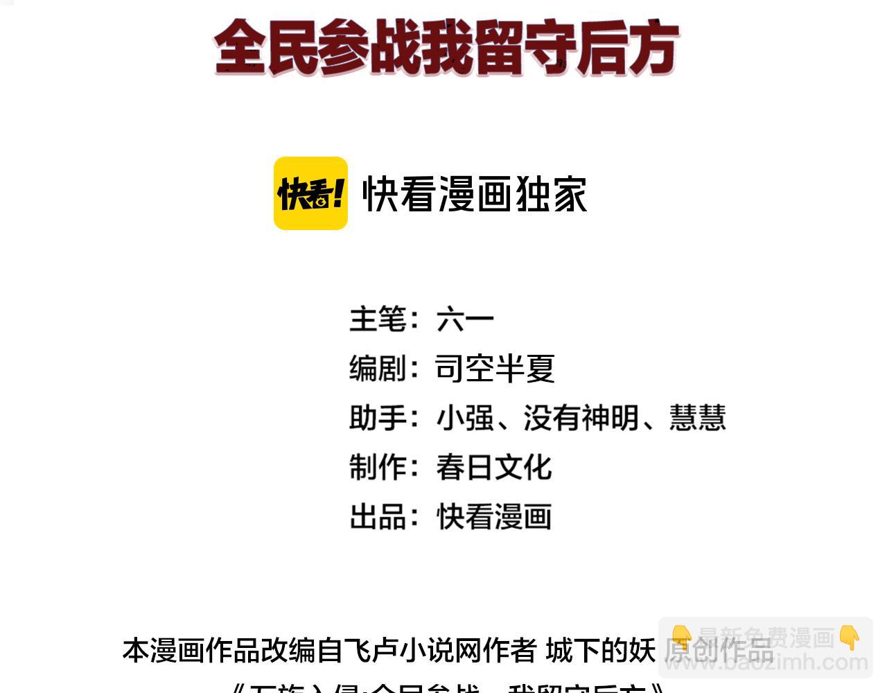 第16话 异族刺杀(1/4)-第16话