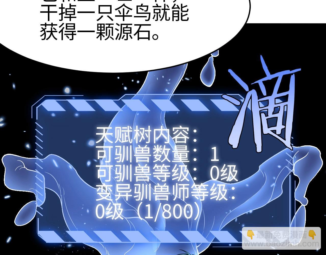 第2话 升级天赋(1/6)-第2话