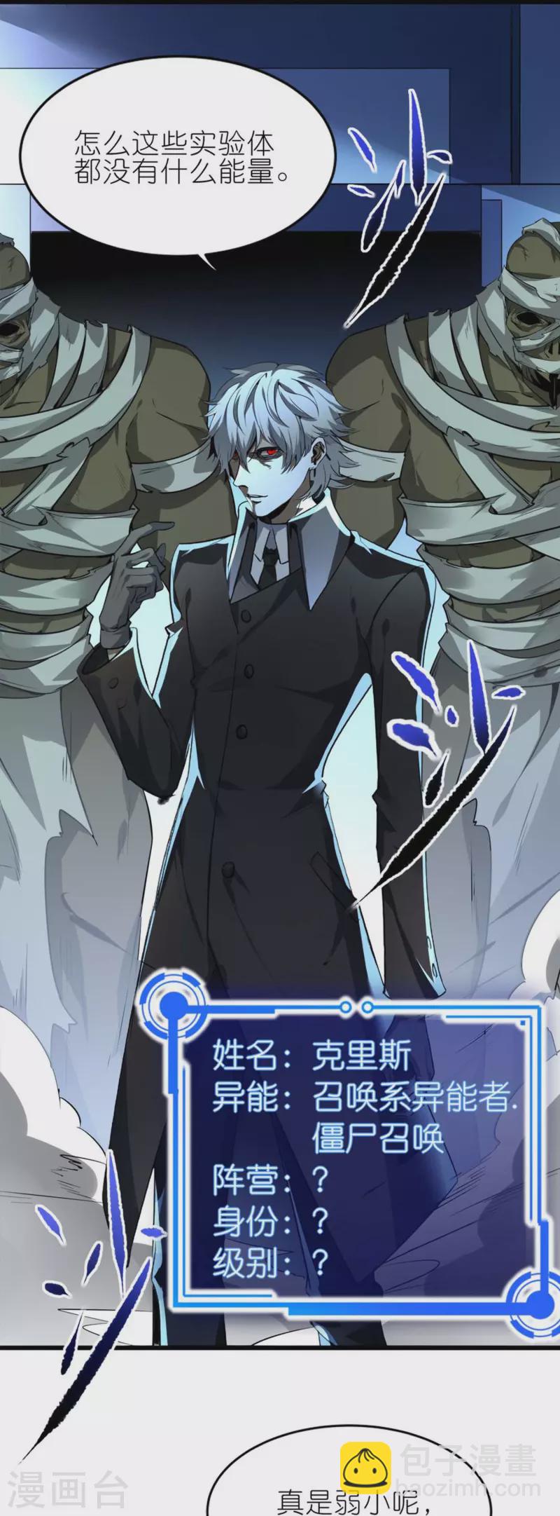 第1话 卑微的实验品(1/2)-第2话