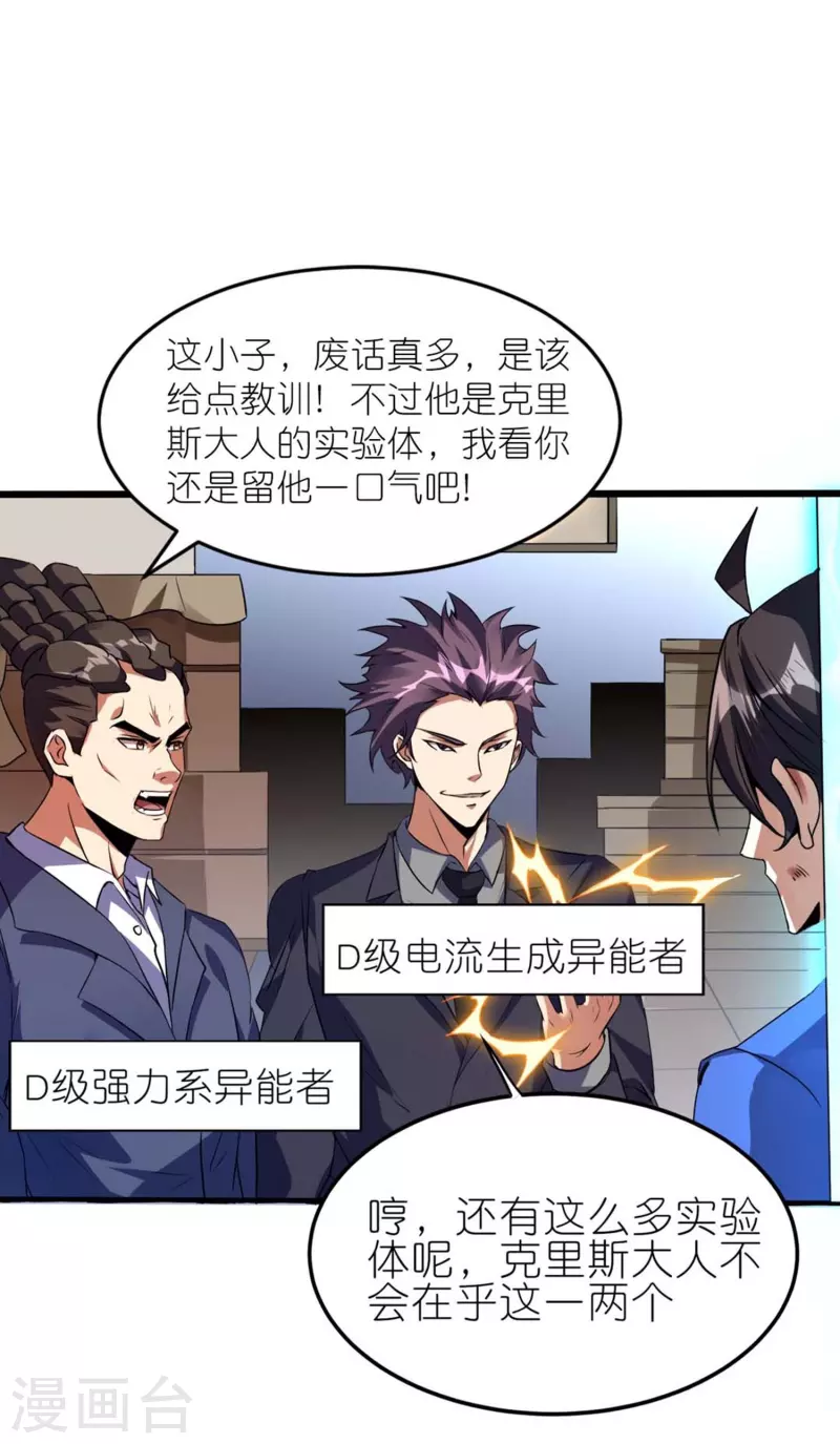 第1话 卑微的实验品(1/2)-第2话