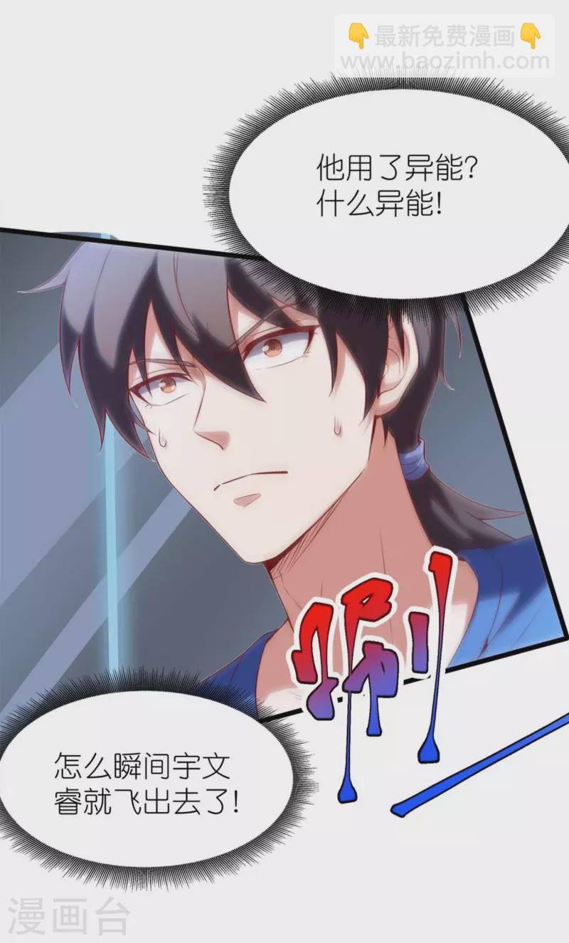 第8话 站在异能界顶点的男人-第12话