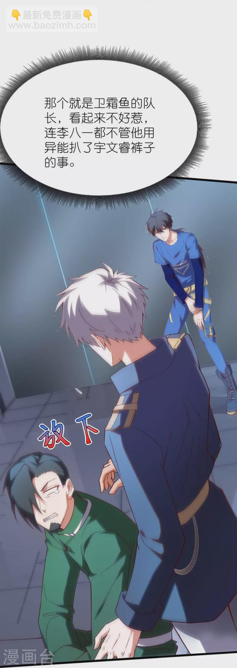 第8话 站在异能界顶点的男人-第12话