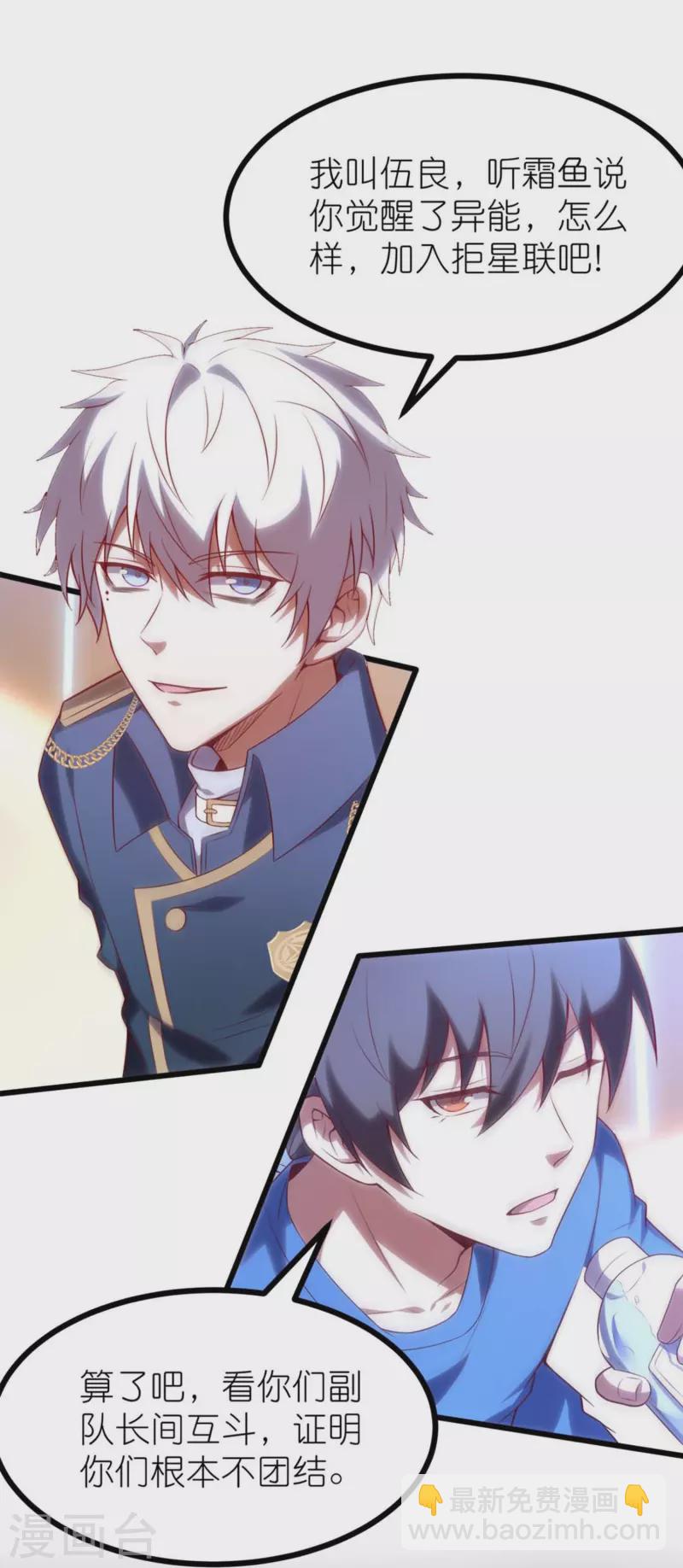 第8话 站在异能界顶点的男人-第12话