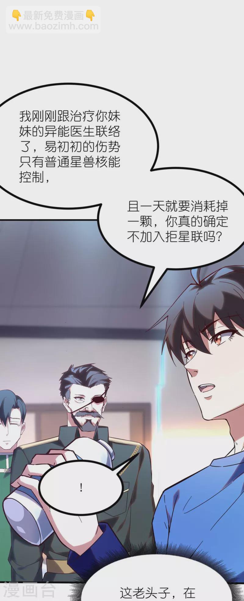 第8话 站在异能界顶点的男人-第12话