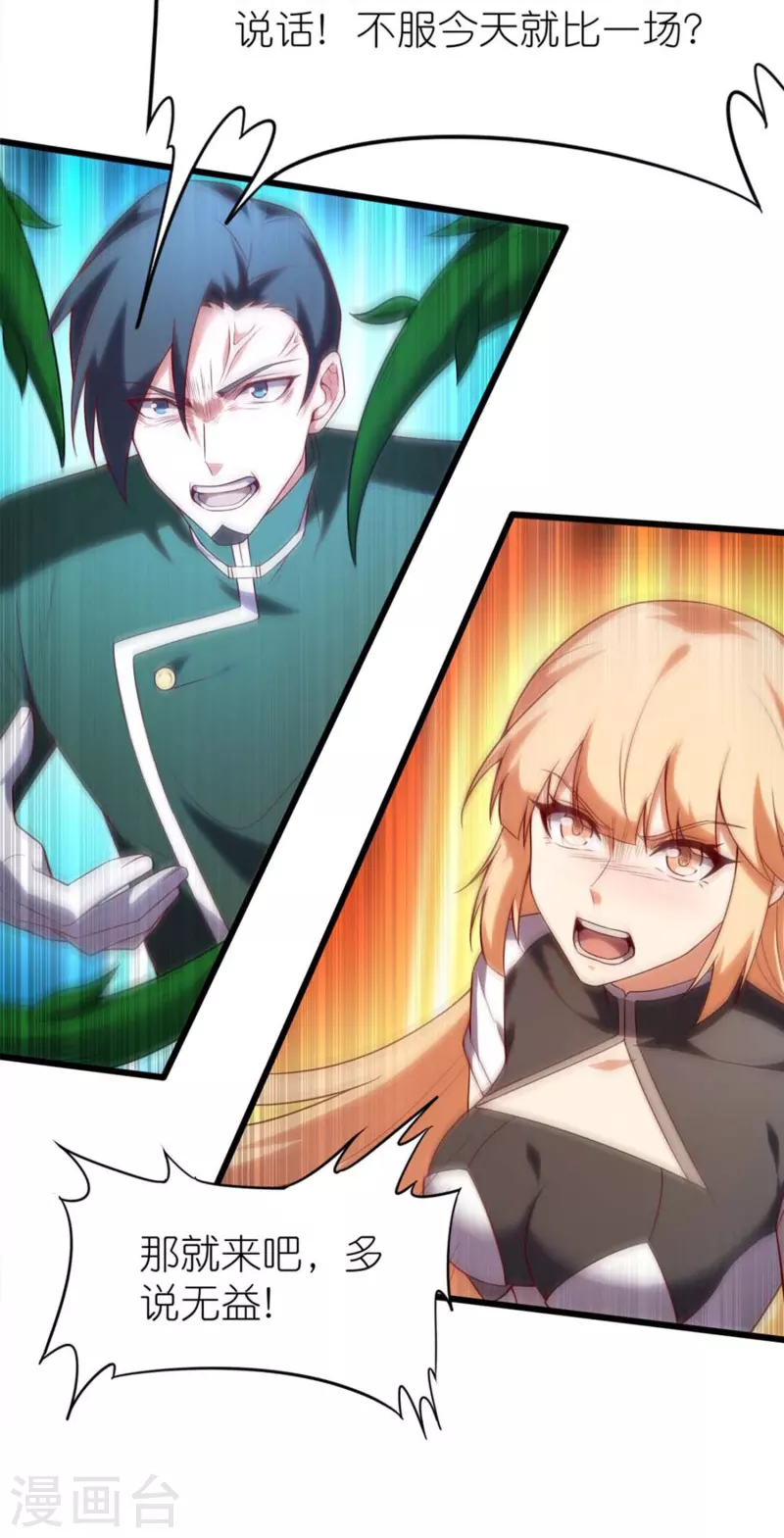 第8话 站在异能界顶点的男人-第12话