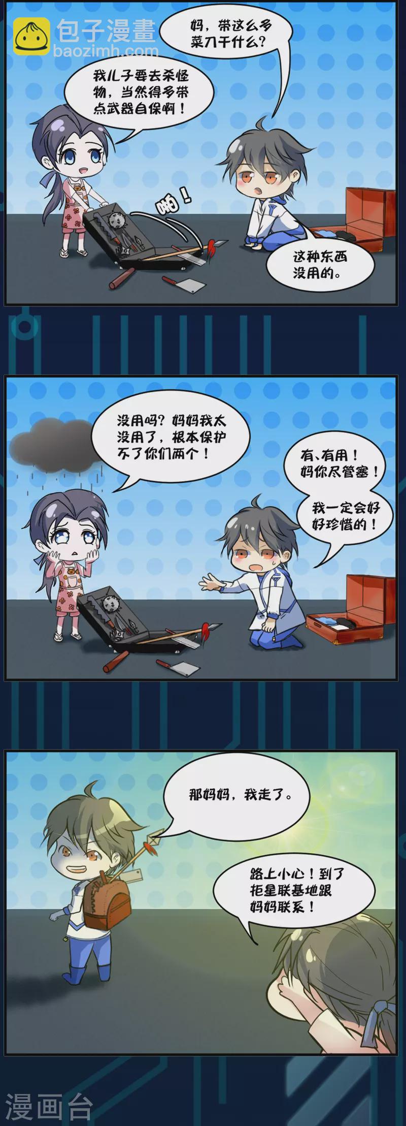 易哥的小剧场之易水寒最没辙的人-第14话