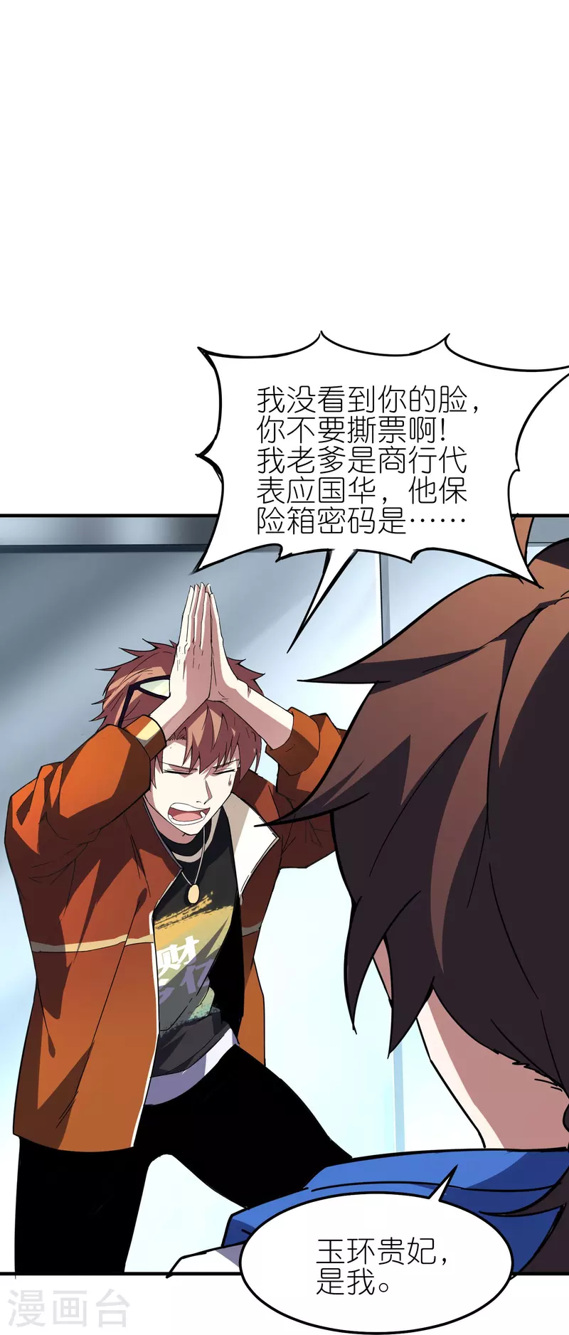 第10话 这就是钞能力吗？-第16话