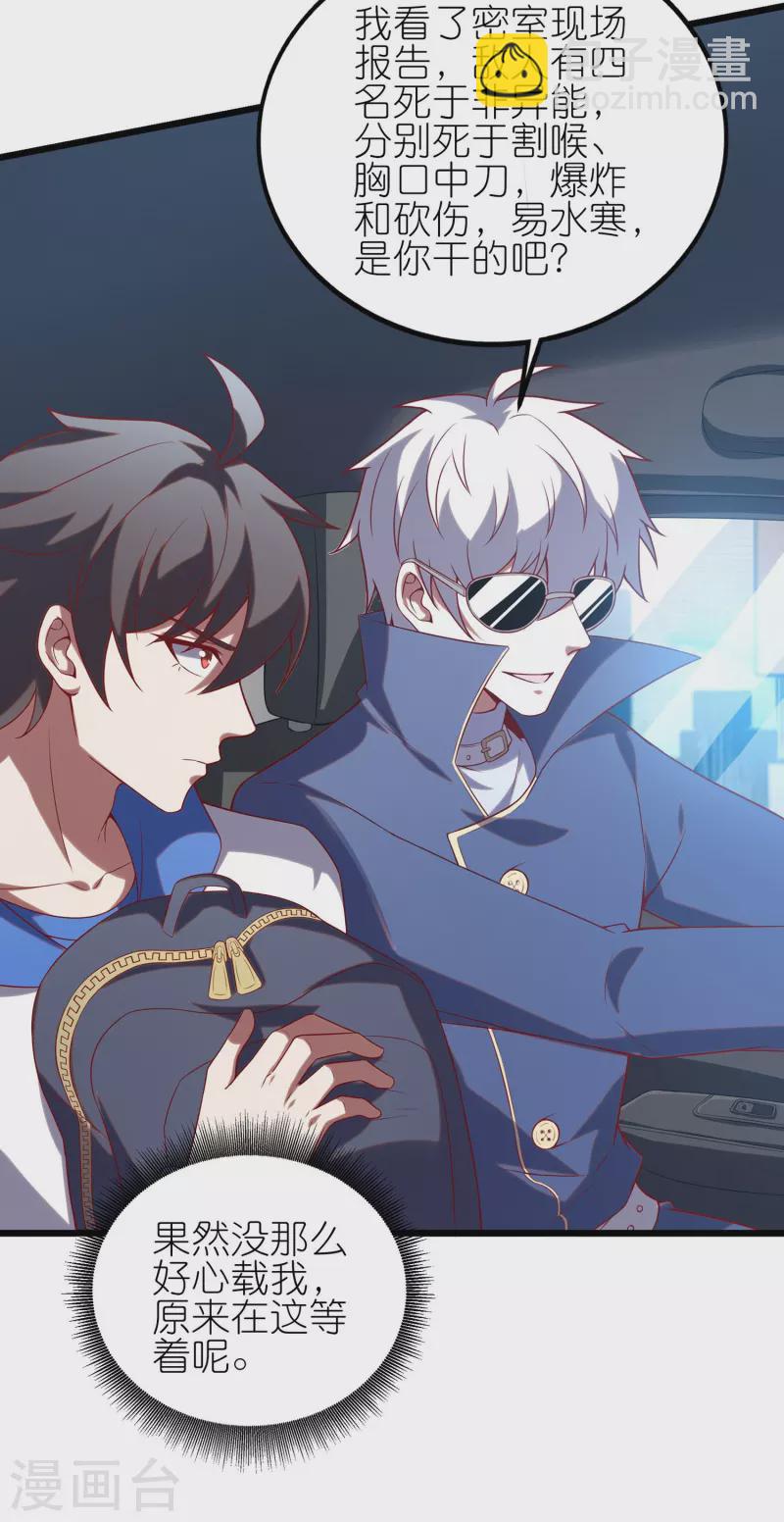 第10话 这就是钞能力吗？-第16话