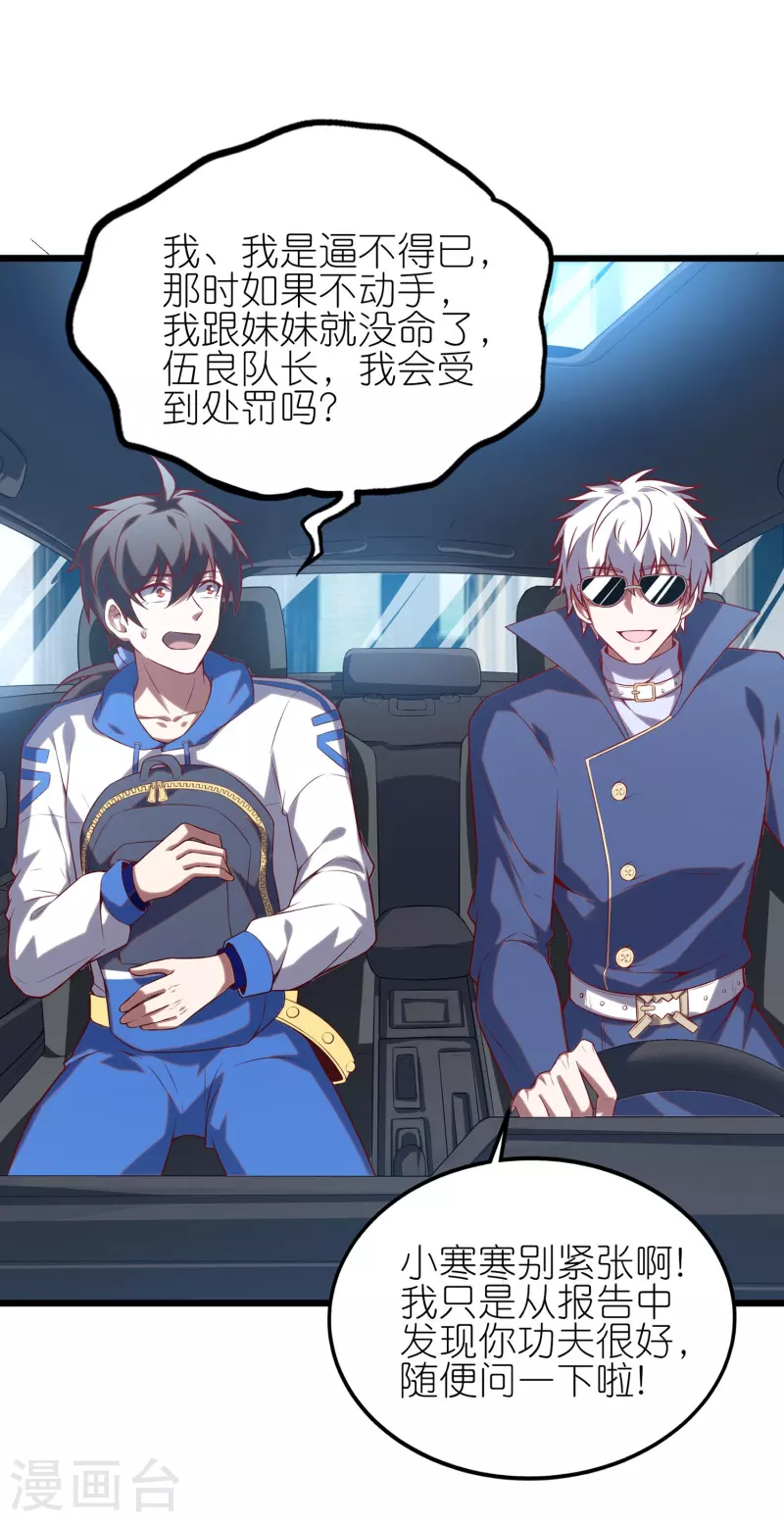 第10话 这就是钞能力吗？-第16话