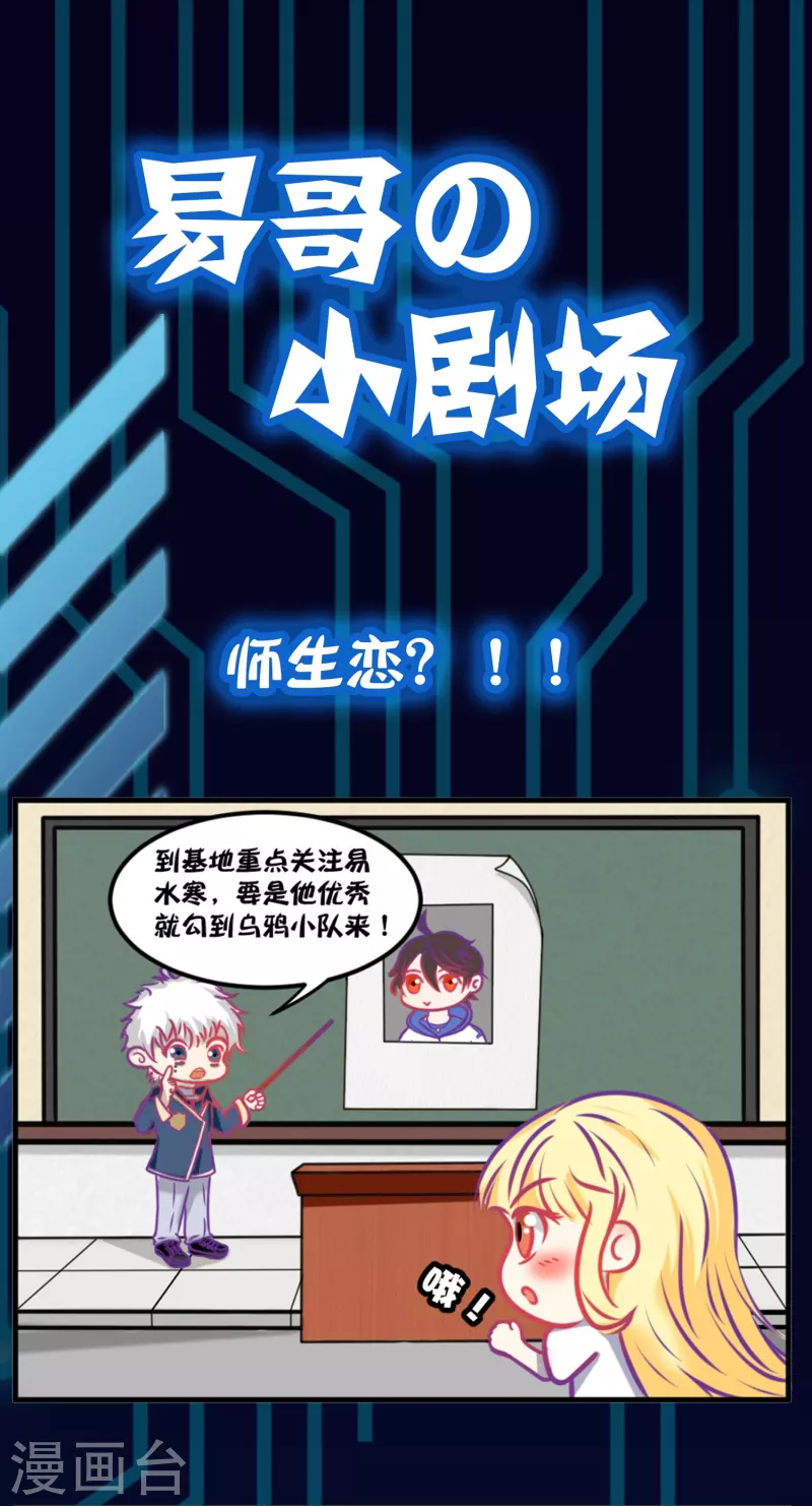 易哥的小剧场之师生恋？！！-第18话