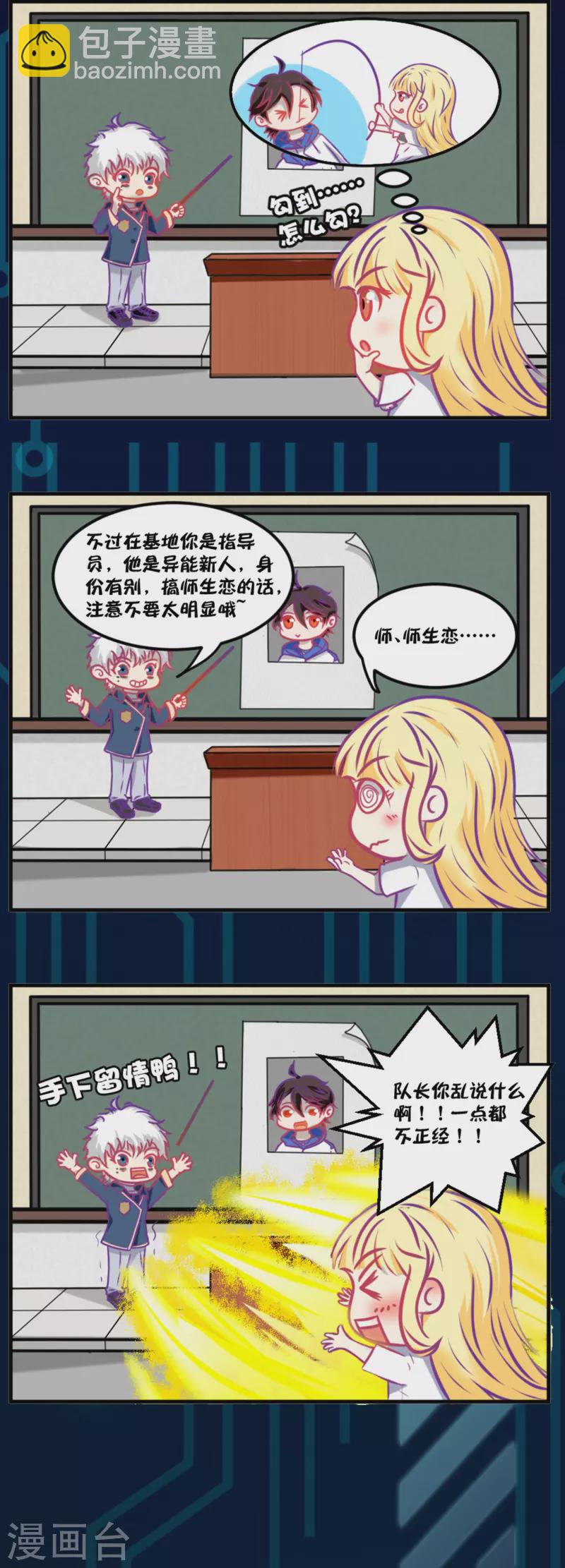 易哥的小剧场之师生恋？！！-第18话