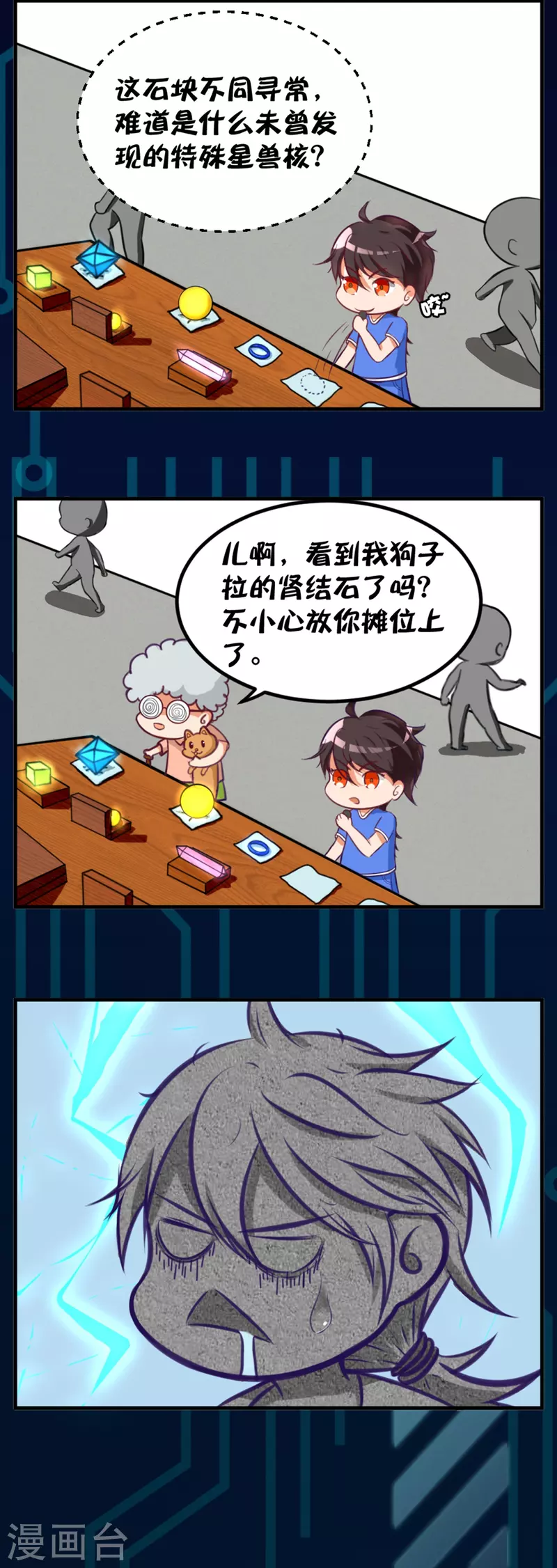 易哥的小剧场之肾兽石-第24话