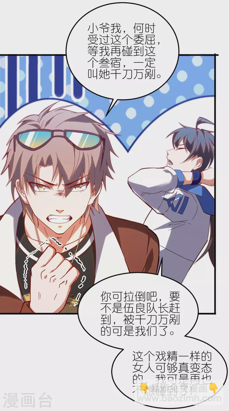 第17话 队长级的实力！-第26话