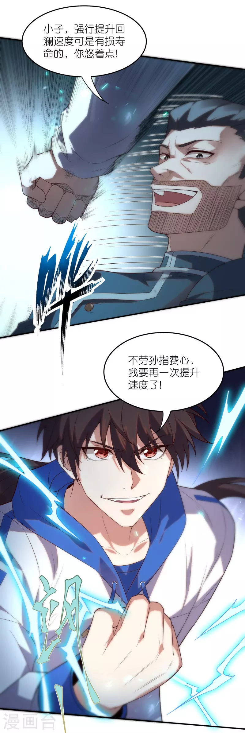 第20话 这是一个大胆的战术-第30话