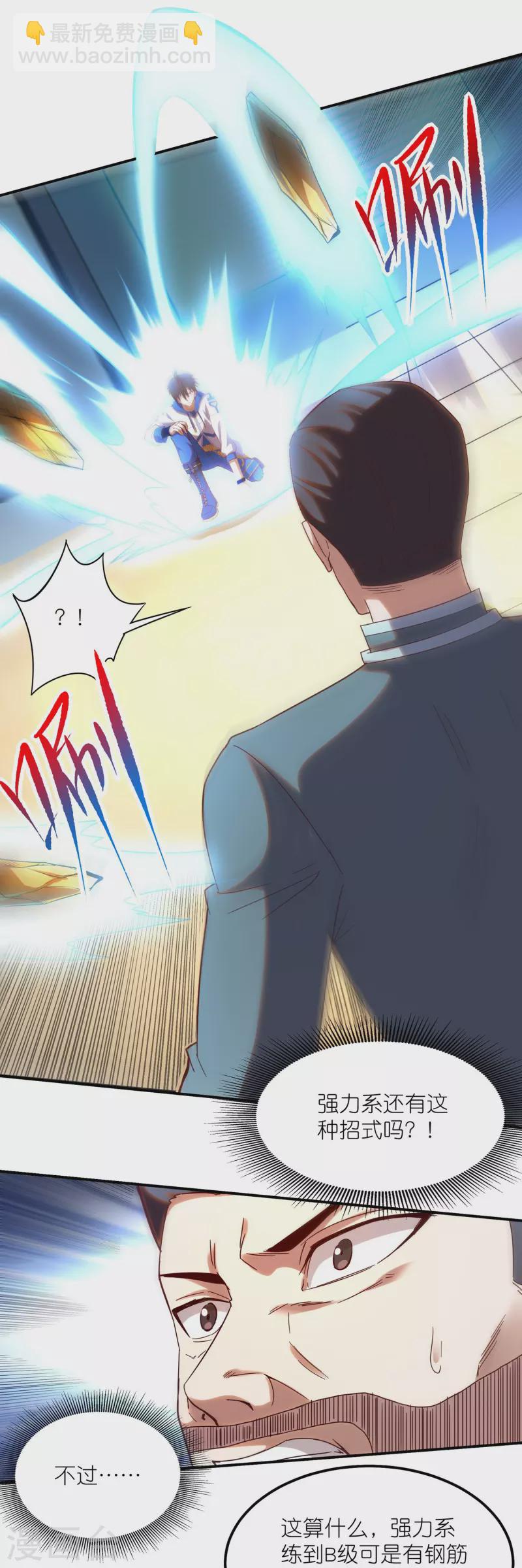 第20话 这是一个大胆的战术-第30话