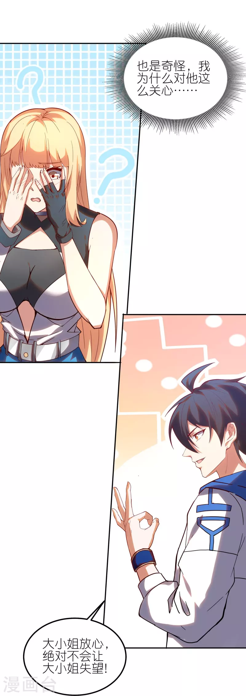 第22话 来自女神的关心-第34话